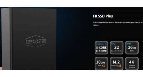 Обзор сетевого хранилища TerraMaster F8 SSD Plus